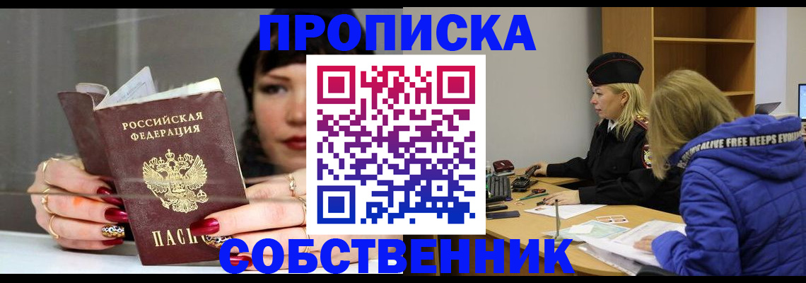 прописка 2025 в Удомле