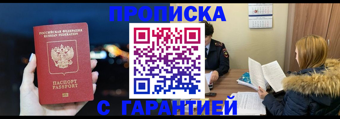 временная регистрация 2025 в Удомле