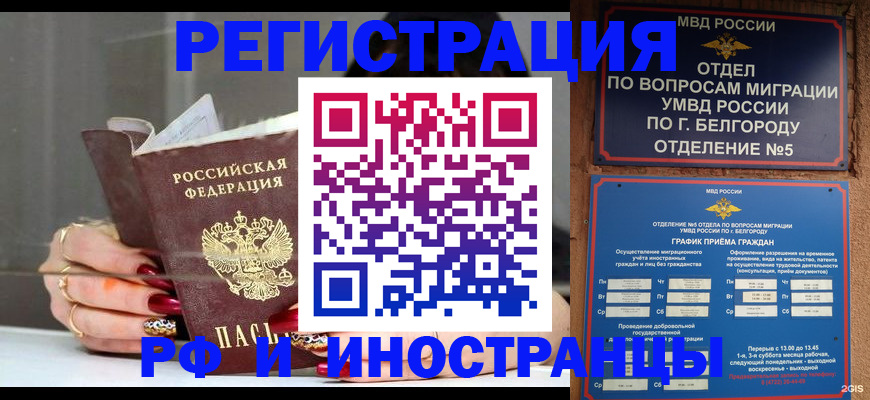 прописка в Удомле
