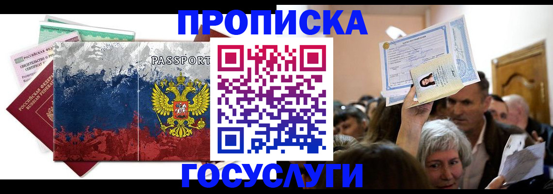 прописка ребенка в Удомле