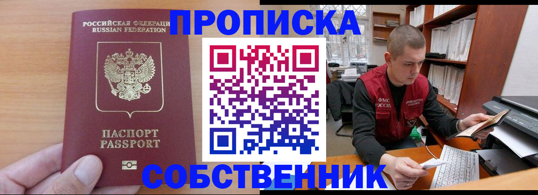 временная регистрация для школы в Удомле