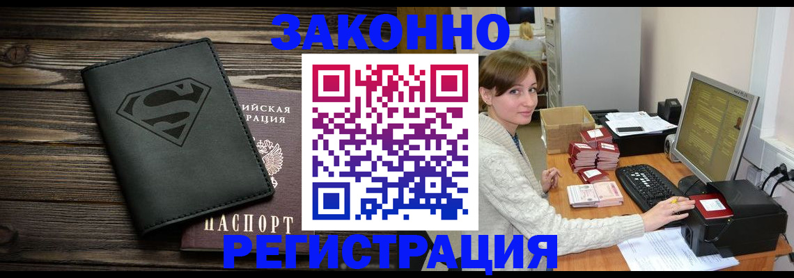 временная регистрация для всех в Удомле