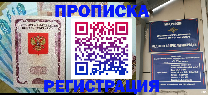 временная регистрация собственник в Удомле